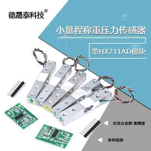 HX711压力感测器模块电子秤支架称重DIY秤盘托盘套装5/10/40kg200