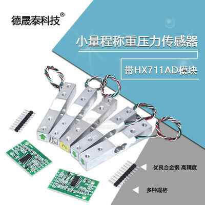 HX711压力感测器模块电子秤支架称重DIY秤盘托盘套装5/10/40kg200