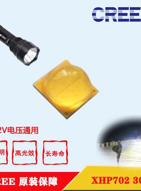 CREE科锐大功率LED灯珠光源XHP702暖白光手电筒大灯头灯30W7070