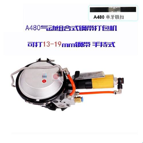 直A480钢气动钢带打包机铁芯轧销辊打机捆气动带捆包机AVI小型捆