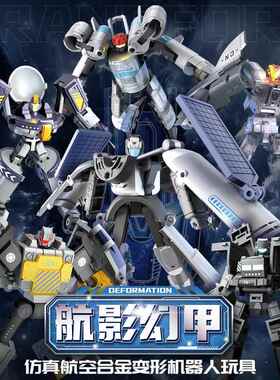 幻威航之航幻影部分合甲95862金版合体机器儿童航天变形机器人人