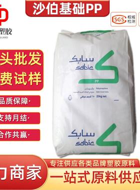 PP 沙伯基础 SABIC 38MK10R抗冲共聚物高刚度热稳定性注塑级塑料