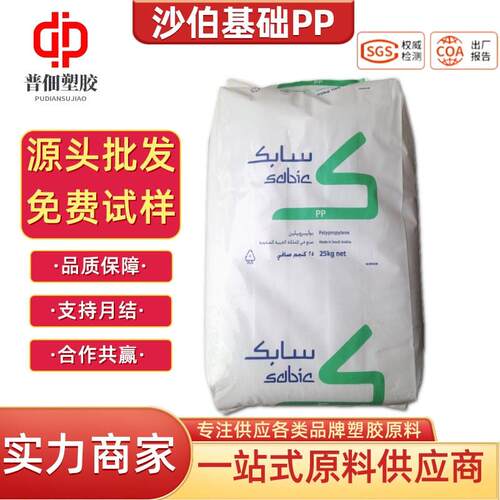 PP 沙伯基础 SABIC 38MK10R抗冲共聚物高刚度热稳定性注塑级塑料