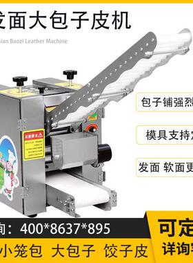 商用包子皮机仿手工出皮机多功能发面烫面死面擀皮机水饺馄饨皮机