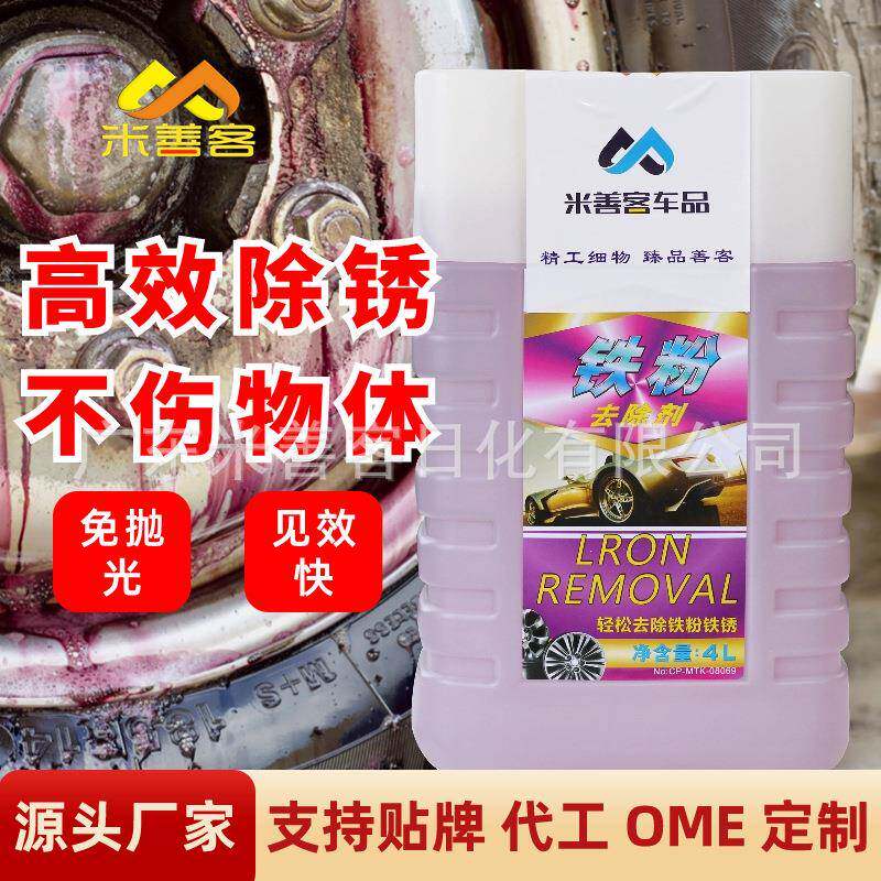 铁锈铁粉汽车漆面黑点黄点锈点锈迹锈斑去除剂变红液体大桶浓缩