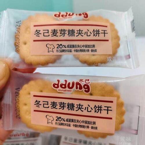 冬己麦芽糖夹心饼干 干咸蛋黄味黑糖味独立包装休闲 零食小吃