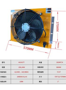 压液压油自循环散热器随车吊液液压IWB系统液压风冷却器风冷散热