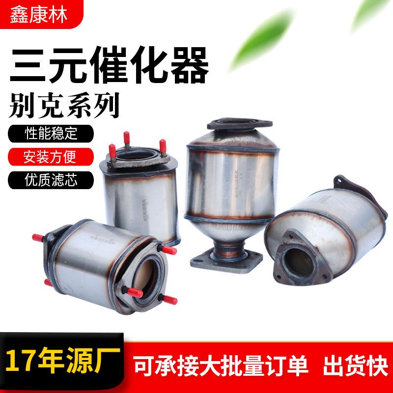 厂家直发适用别克三元催化器总成尾气净化排气管不锈钢三元催化器