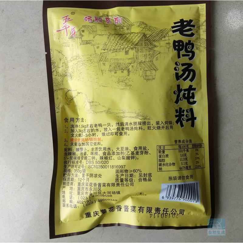 永川五千年酸萝卜老鸭汤 重庆风味老坛炖鸡鸭排骨汤料350g袋装