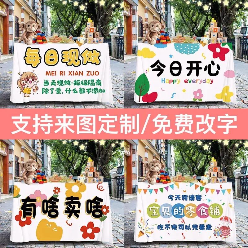街边摆摊桌布网红夜市活动广告布台布集市地摊布摆摊挂布桌布定制