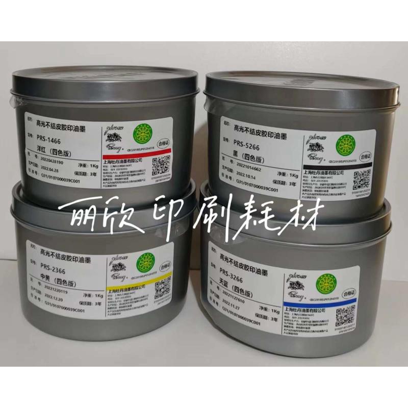 上海牡丹高光不结皮四色胶印油墨 四色版PRS系列 1kg罐 印刷耗材