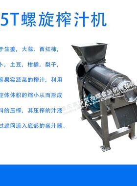 EAC番果石榴火龙螺旋榨汁机水不锈钢果分离榨汁机大型菠萝榨汁