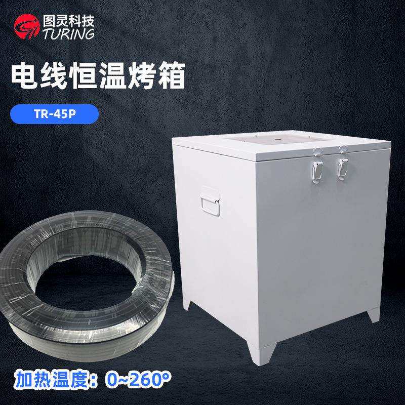 小型恒温电线烤箱适适用整卷电线加温胶料产品软化烘烤加热机