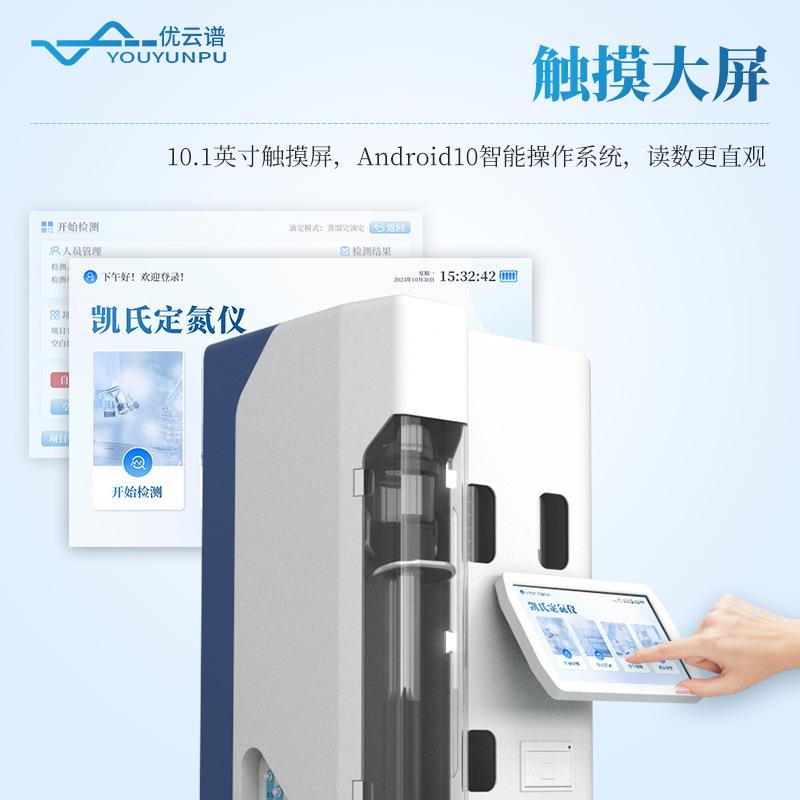 全自动凯氏定氮仪实验室蛋白质含量测定仪智能凯氏定氮法蒸馏装置