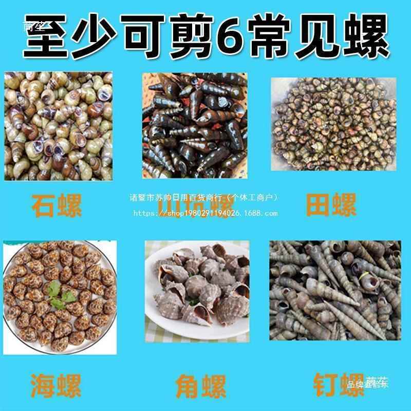 田螺剪全尾其机型家用剪螺机商用自动小GWB螺蛳去尾打石螺剪洗一