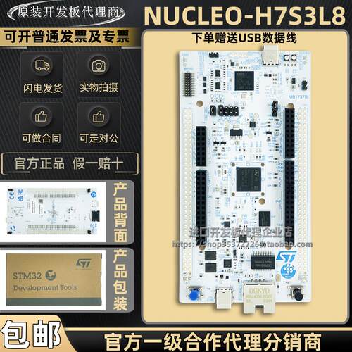现货 NUCLEO-H7S3L8 STM32H7R3L9 开发板采用STM32H7R3L9单片机