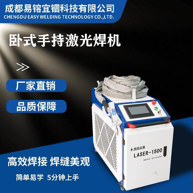 卧式一体化手持激光焊接机小型激光焊接机源头厂家易镕宜锢卧式