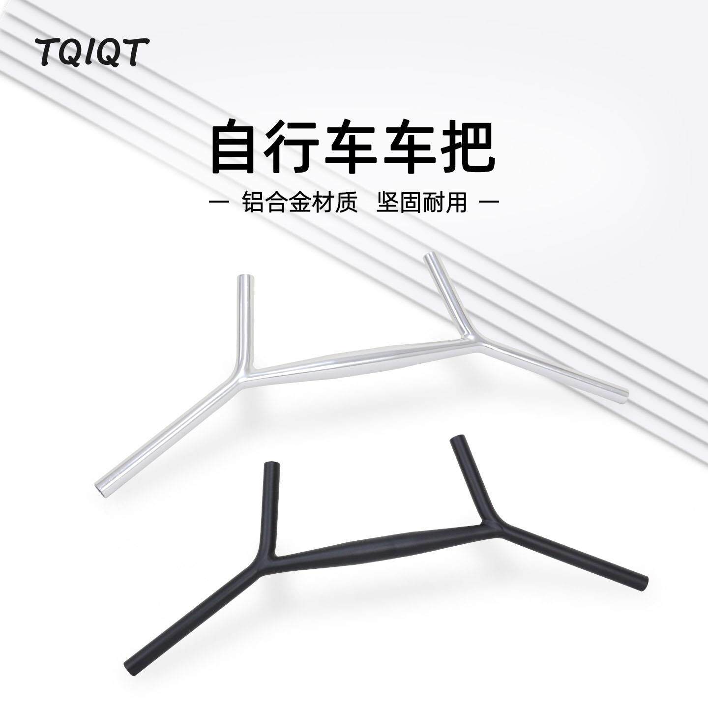 TQIQT自行车车把31.8mm疯狂把折叠车车把登山车车把公路车车把