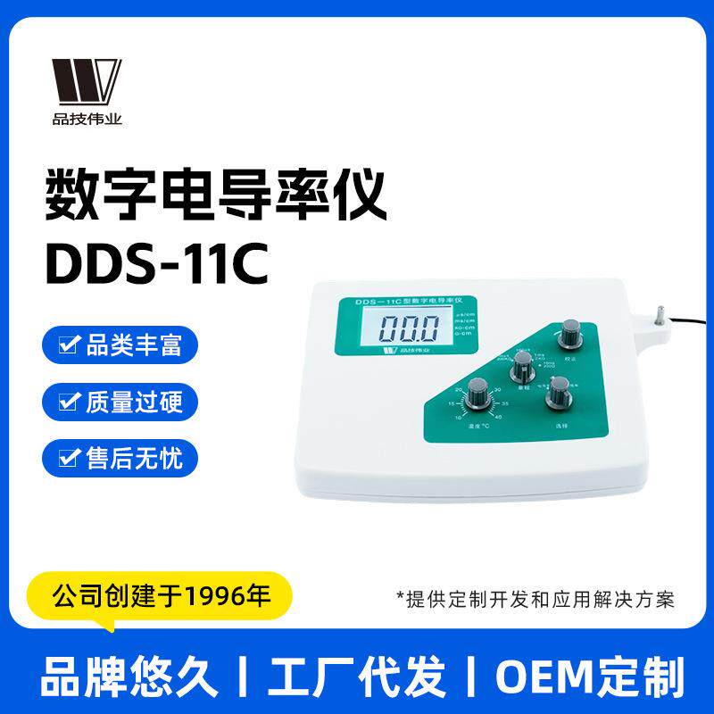 DDS-11C实验室水质电导率测试仪台式仪现货高精度