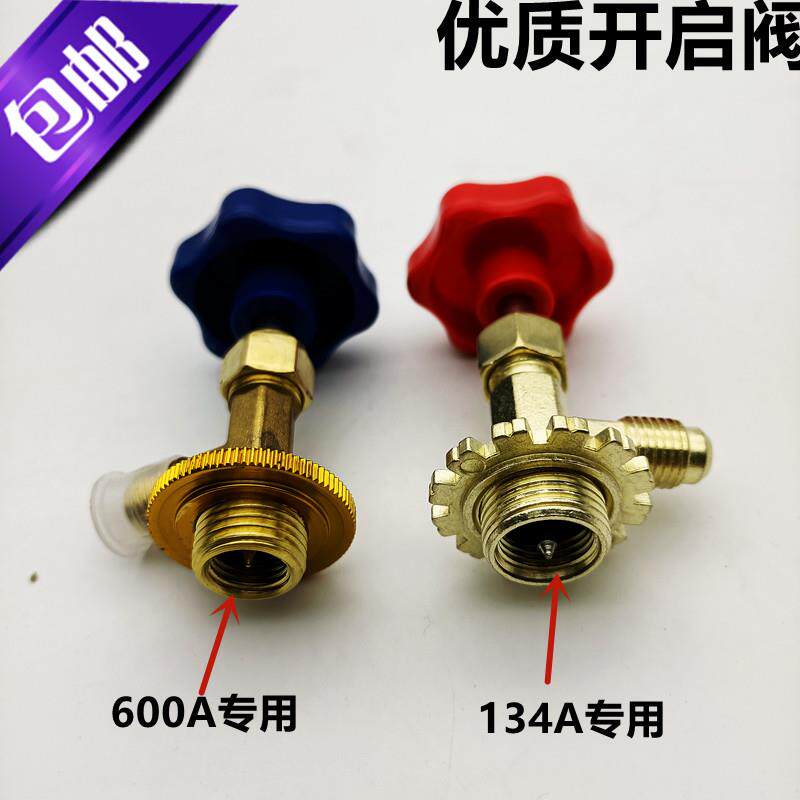 包邮冰箱空调雪种开瓶器开启阀R600aR134a小瓶氟冷媒开启阀