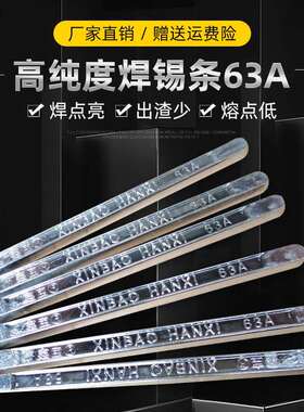 kt焊锡条包邮无铅焊锡条有铅焊锡条63A500g/条手工波峰焊锡锡
