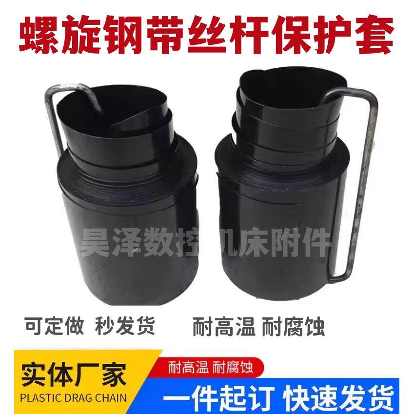 丝杆保护套螺旋钢带滚珠弹簧防护罩机床丝杠不锈钢光轴伸缩护套
