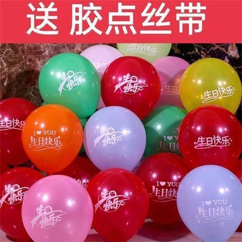 生日快乐气球加厚印字家人女友生日庆典祝福装饰儿童生日派对布置