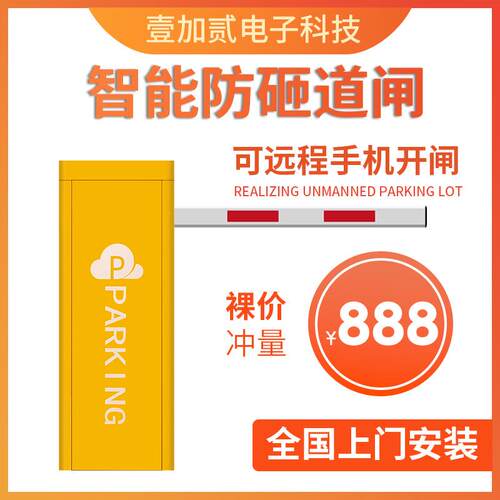 小区门禁起落杆栅栏抬杆门卫拦车杆黄色智能道闸栏杆一体机停车场