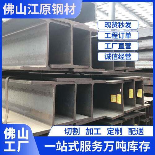 佛山热镀锌H型钢建筑承重钢梁津西材质500*200厂家直供全国配送