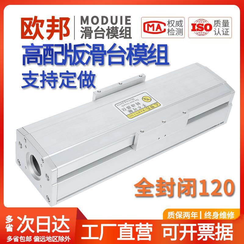 HBF120全封闭滑台模组滚珠丝杆双线轨十字龙门直线导轨多轴性平台