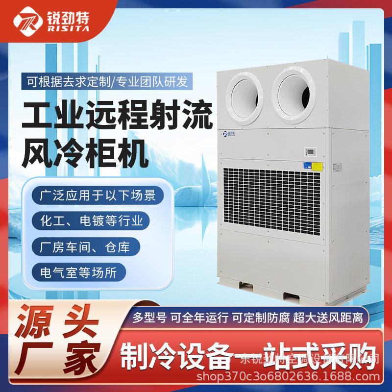 工业风冷柜柜机可制定化远程射流大空间大型工业空调