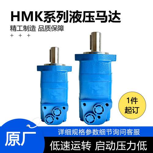 厂家BM7/HMK液压马达 可匹配多种液压元件系统 压力高扭矩大