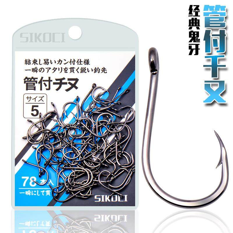 管付千孔带圈海底黑鲷牙钩鱼钩