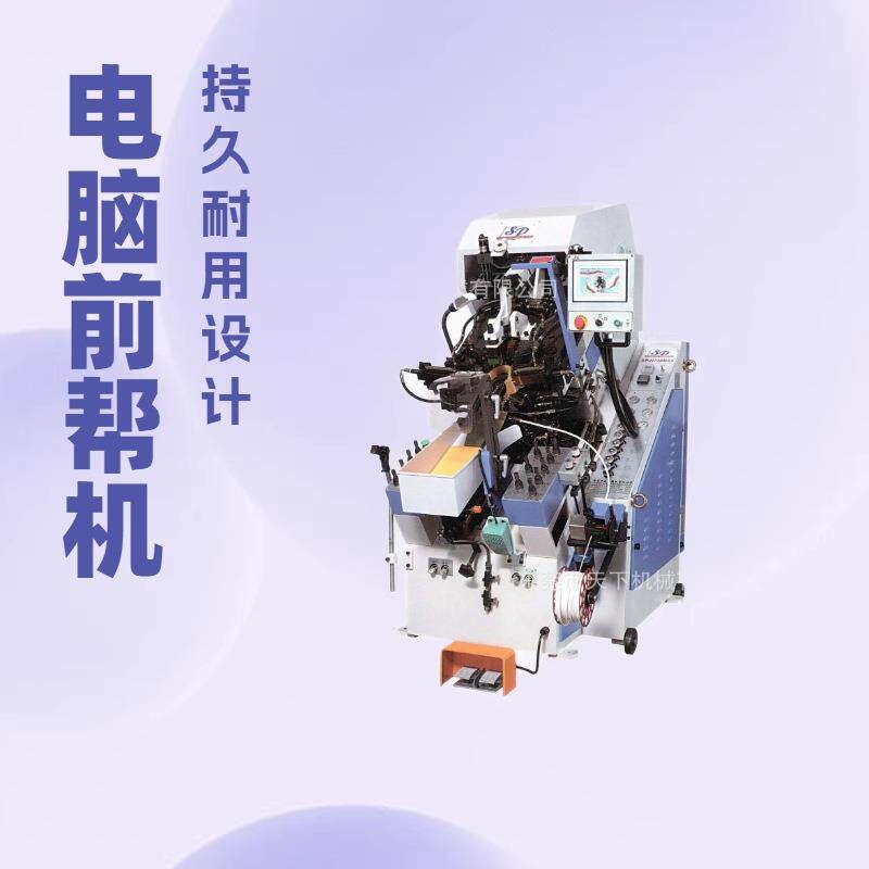 推荐电脑控制伺服送胶前帮机SP-N738MA+