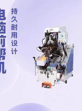 推荐电脑控制伺服送胶前帮机SP-N738MA+