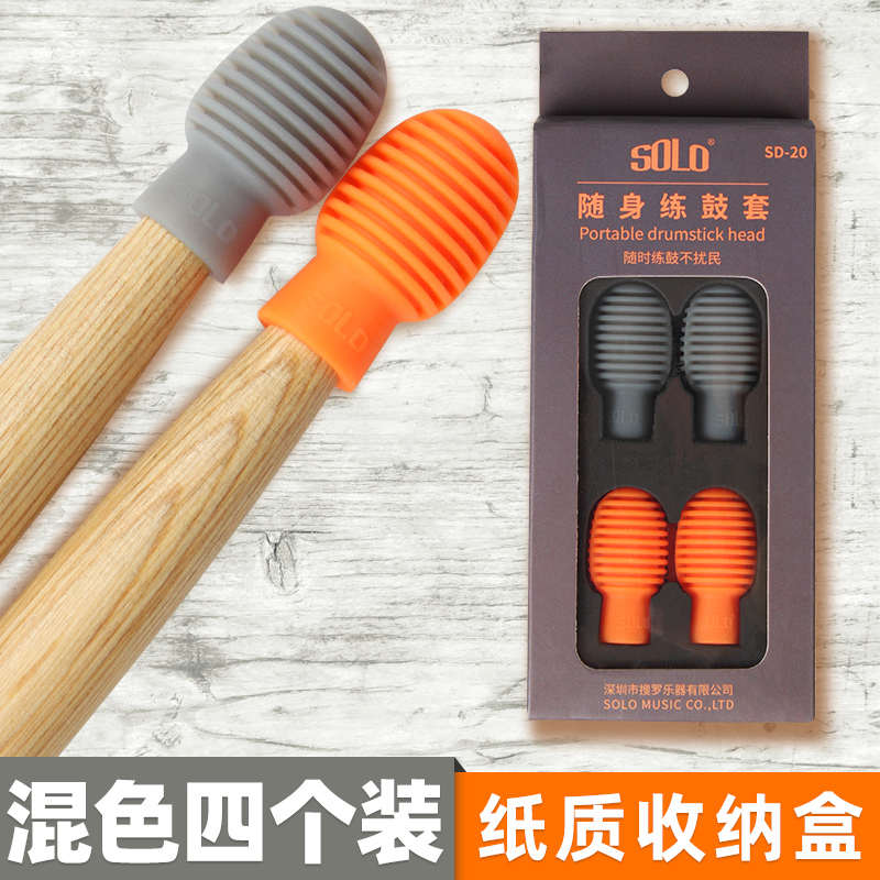 哑套保护套降噪鼓棒7a硅胶专业鼓弱音架子架子鼓棒solo套鼓5a鼓