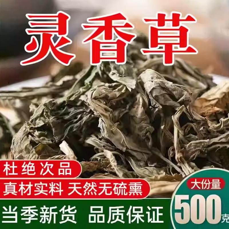 新货灵香草香料零陵香灵香草灵草熏草香草香灵草钓鱼无硫包邮卤料