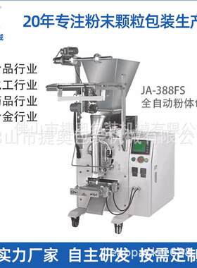 佛山泡打粉全自动粉体包装机预拌包子面粉立式包装机