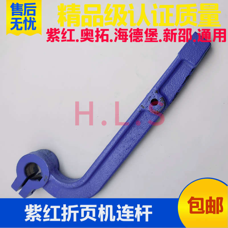 紫宏折页机二折刀连杆折页机摆臂连杆摆臂摆架链接架二折折刀摆臂