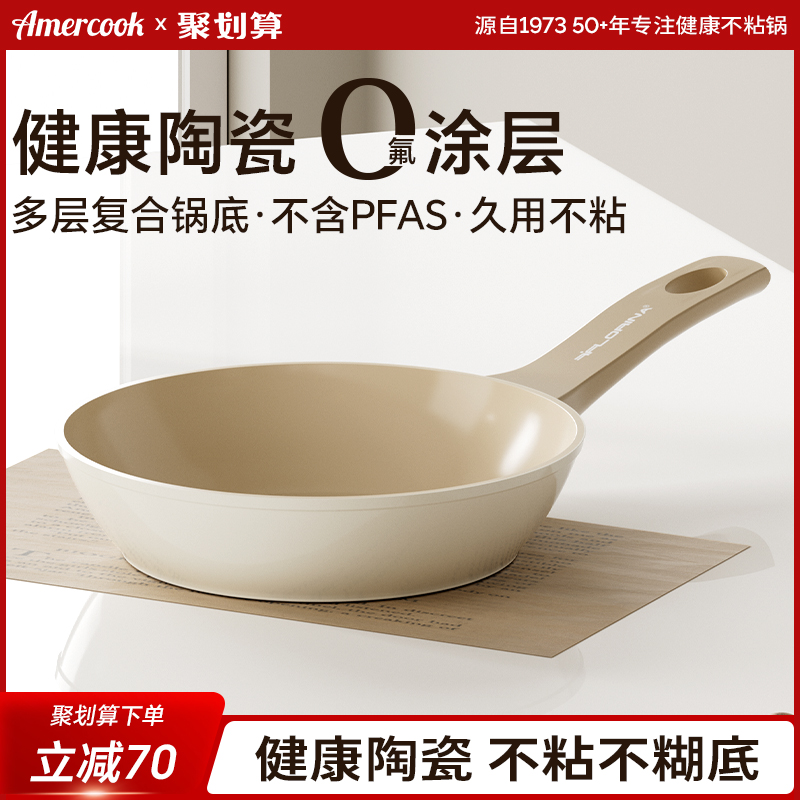 AMERCOOK陶瓷平底锅不粘锅家用牛排煎锅煎蛋饼锅炒锅电磁炉专用