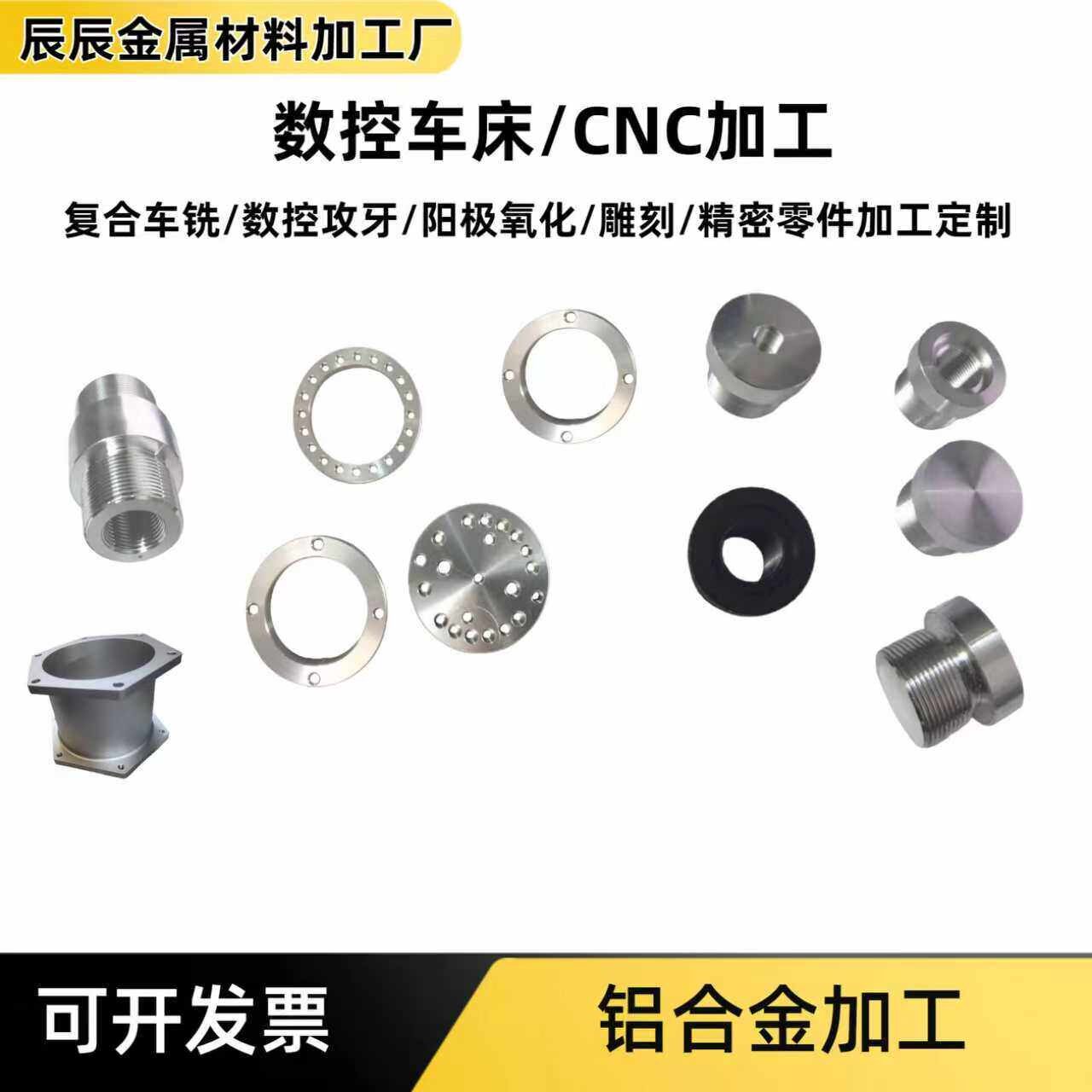 铝合金CNC零件加工铝合金数控车牀铣牀铝件定做单件非标定制铝