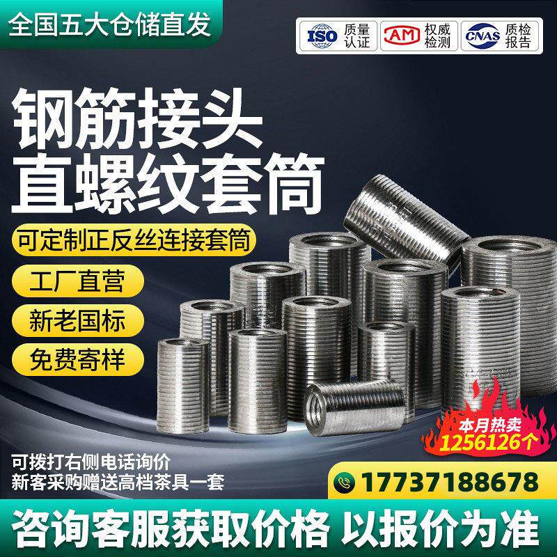 直螺纹钢筋套筒国标正反丝对接变径连接头冷挤压接驳器转接头厂家