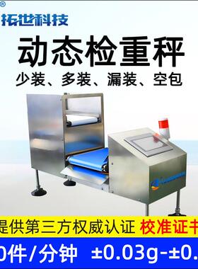 选深圳动在线自检秤重动态称重机重量分选机称FLK重剔除检重机分