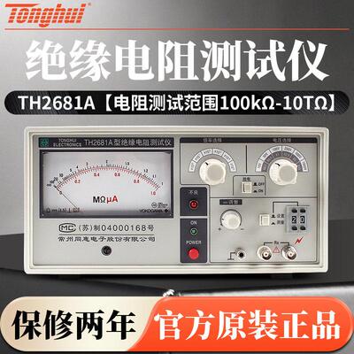 同惠TH2681A/TH2683/A/B TH2684/A高精度绝缘电阻测试仪电流电压