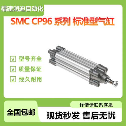SMC CP96SDB40-90C符合标准型气缸CP96系列 单杆双作用现货可订货