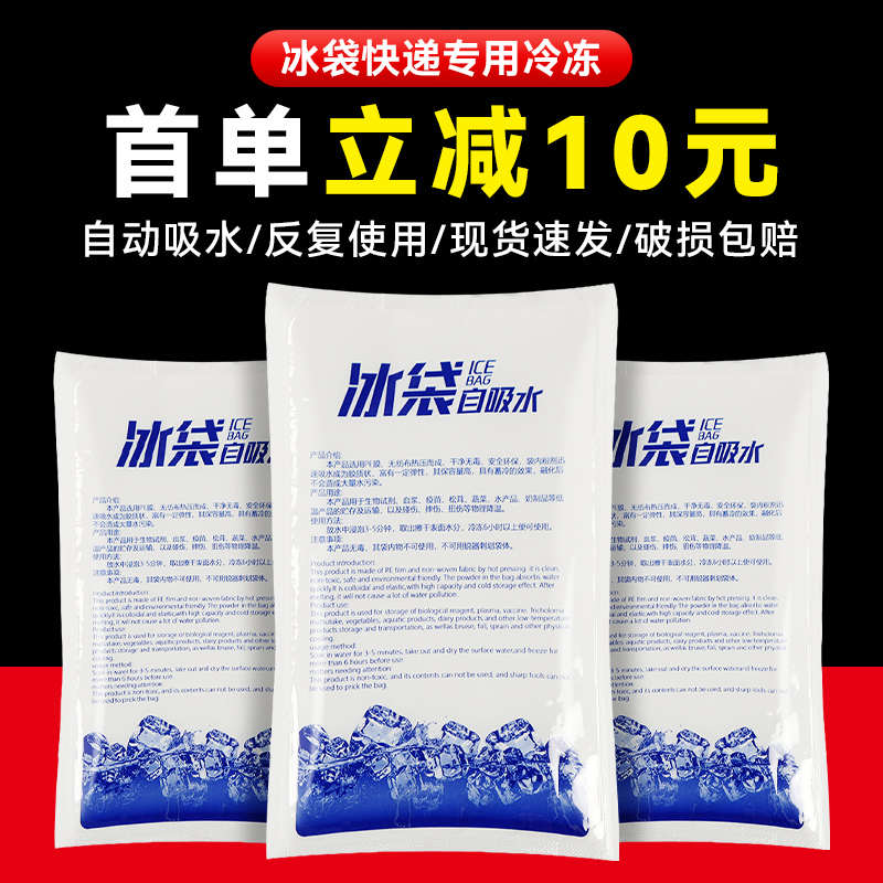 冰袋快递专用冷冻一次性自吸水重复使用食品保鲜水果冷藏蛋糕保冷