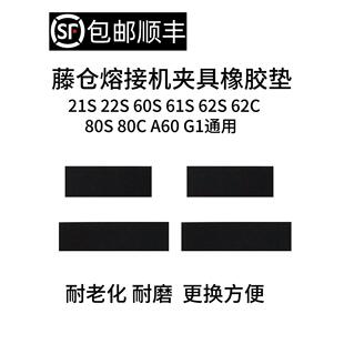 22S光纤熔接机夹具压垫垫片橡胶垫胶皮加热炉胶片 藤仓60S80S62S