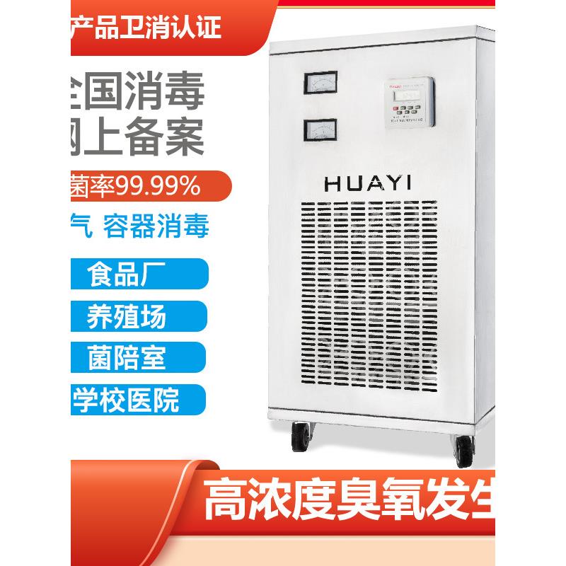 移动式臭氧发生器食品车间臭氧机50G/100G消毒机工业级高浓度灭菌