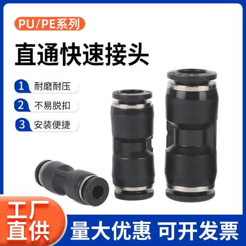 德士托DESTO快速接头 气动接头PU-4 PU-6 PU-8 PU-10 PU-12 PU-16