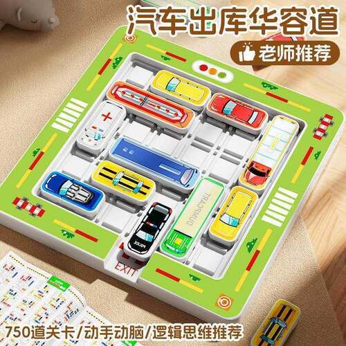 Huá Róng Dào children's car sliding puzzle, a thinking tr
